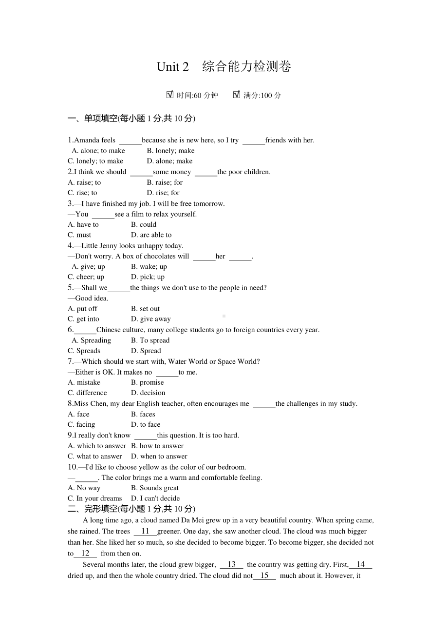 人教新目标八年级下册英语Unit 2单元测试题（含答案）.doc_第1页