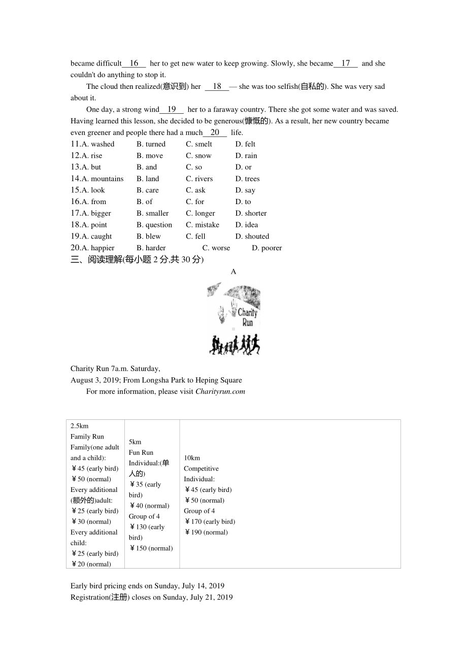 人教新目标八年级下册英语Unit 2单元测试题（含答案）.doc_第2页