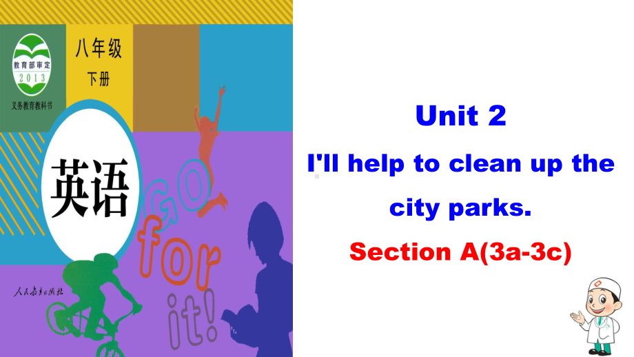 人教版八年级下册英语Unit 2 I'll help to clean up the city parks. Section A 3a3c ppt课件.pptx_第1页