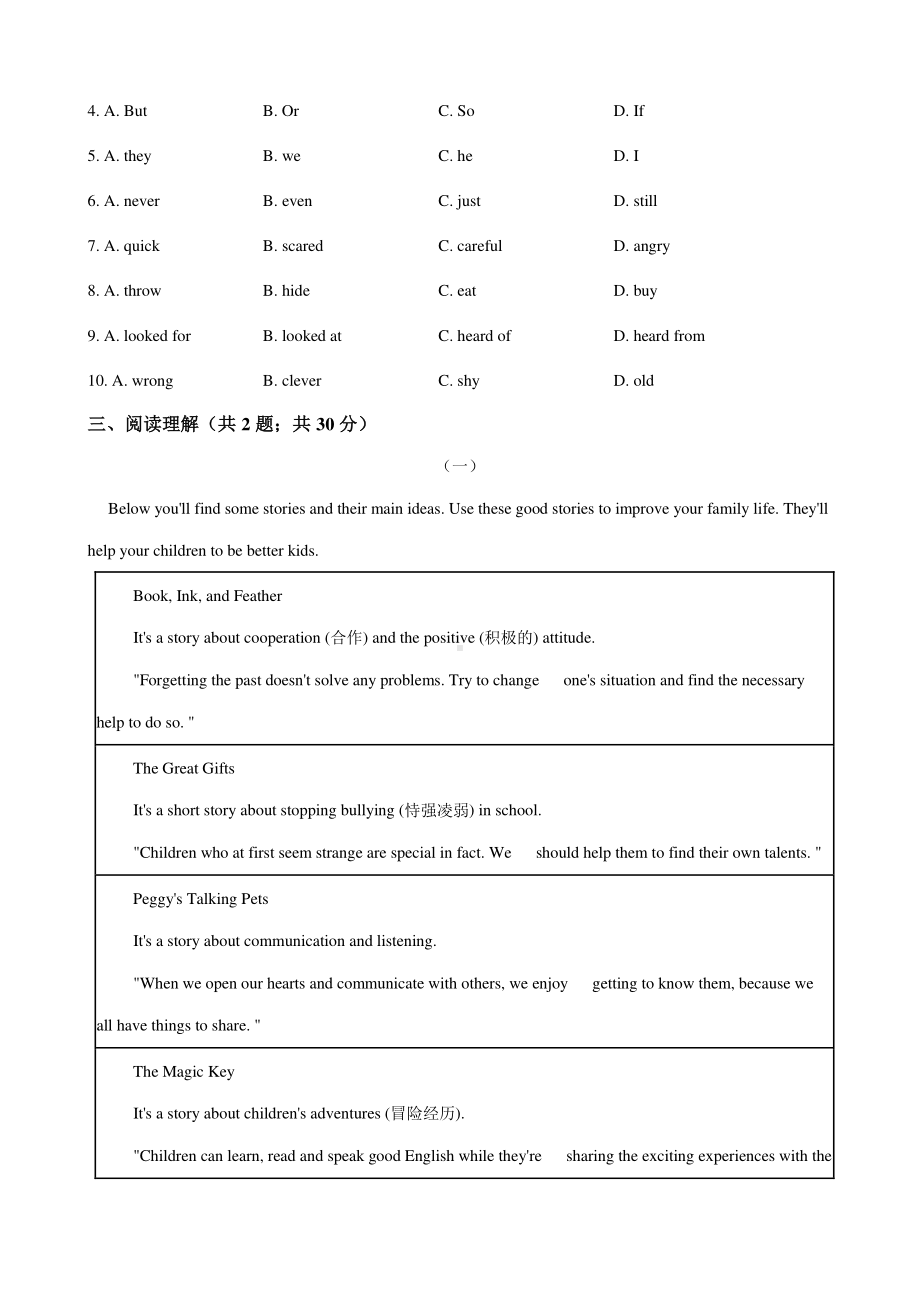 人教版八年级下册英语 Unit 6 An old man tried to move the mountains. 单元测试（Word版含答案）.docx_第3页