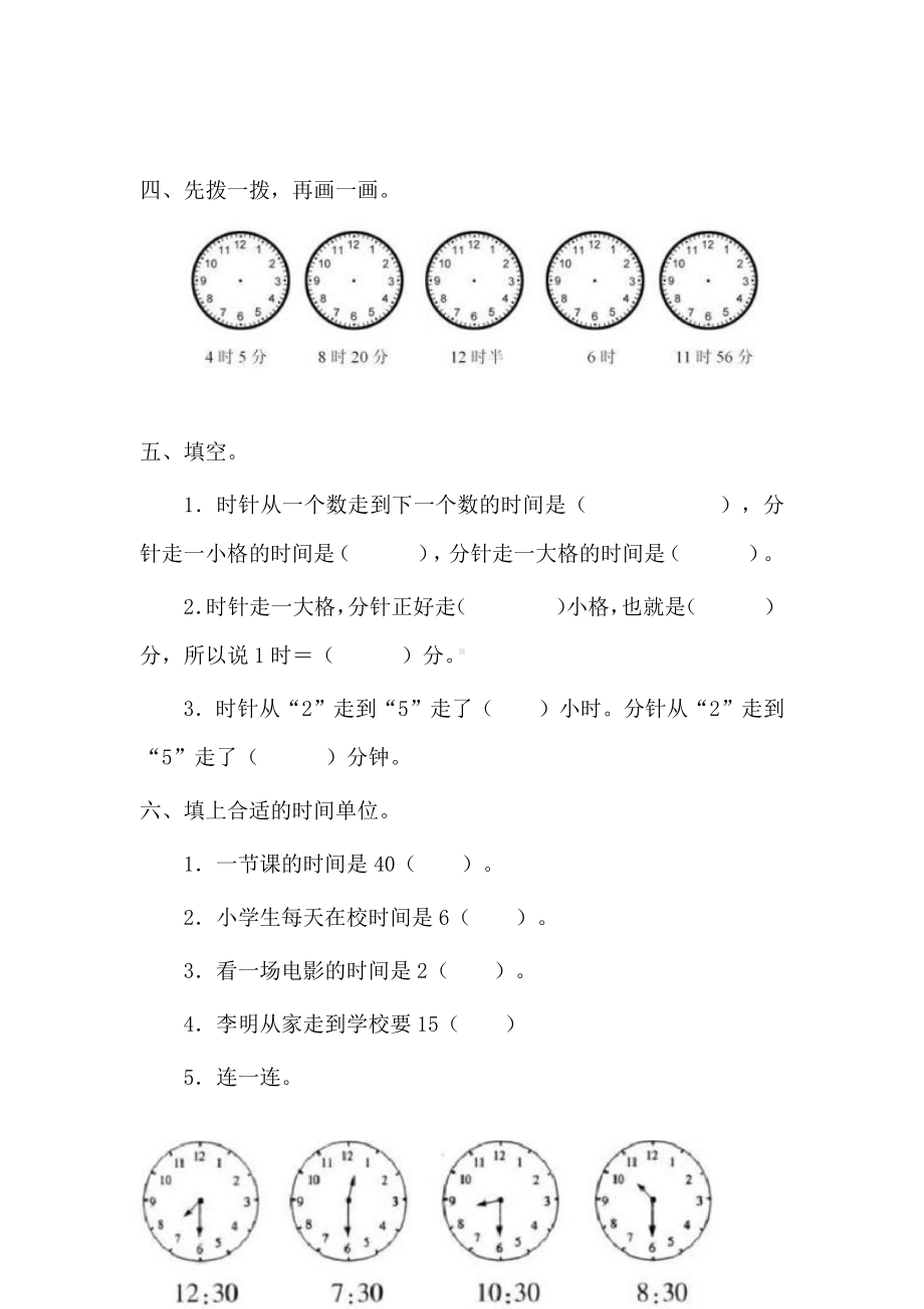 2021年青岛版六年制一年级数学下册第二单元测试卷及答案二.docx_第2页