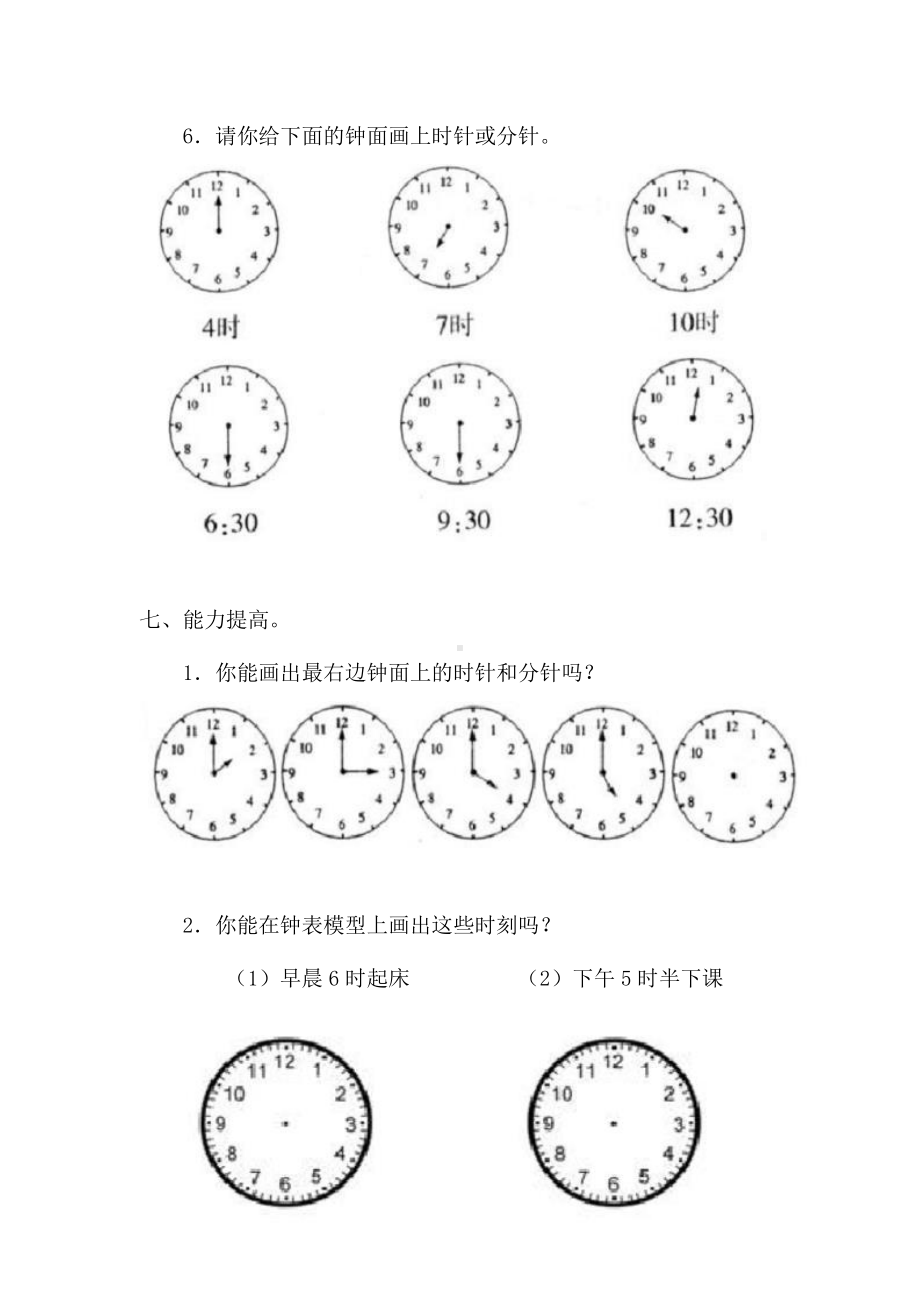 2021年青岛版六年制一年级数学下册第二单元测试卷及答案二.docx_第3页