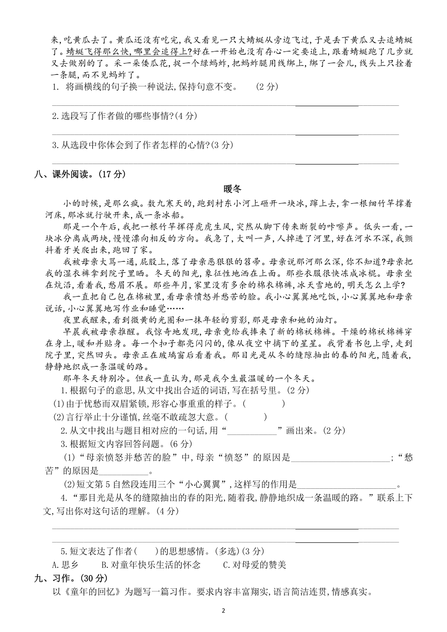 小学语文部编版五年级下册第一单元测试题4.doc_第2页