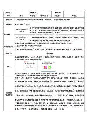 2020-2021学年人教版数学七年级下册6.1平方根-教案(3).docx