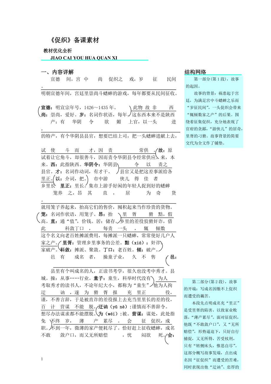 （精）统编版高中必修下册语文14.1 《促织》第1课件（含备课素材） (2份打包).zip