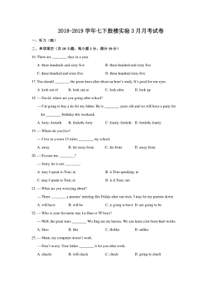 2018-2019南京鼓楼实验七年级英语下册3月月考试卷及答案.pdf