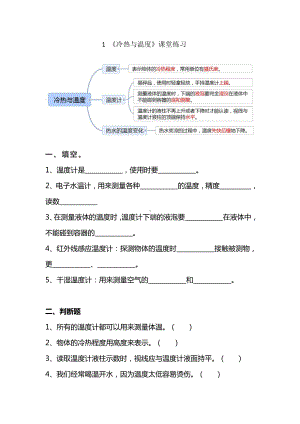 2021新苏教版四年级下册科学1.1《冷热与温度》课堂练习（含答案）.doc