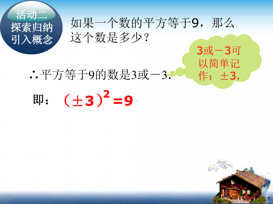 2020-2021学年人教版数学七年级下册6.1平方根-课件(13).pptx_第3页