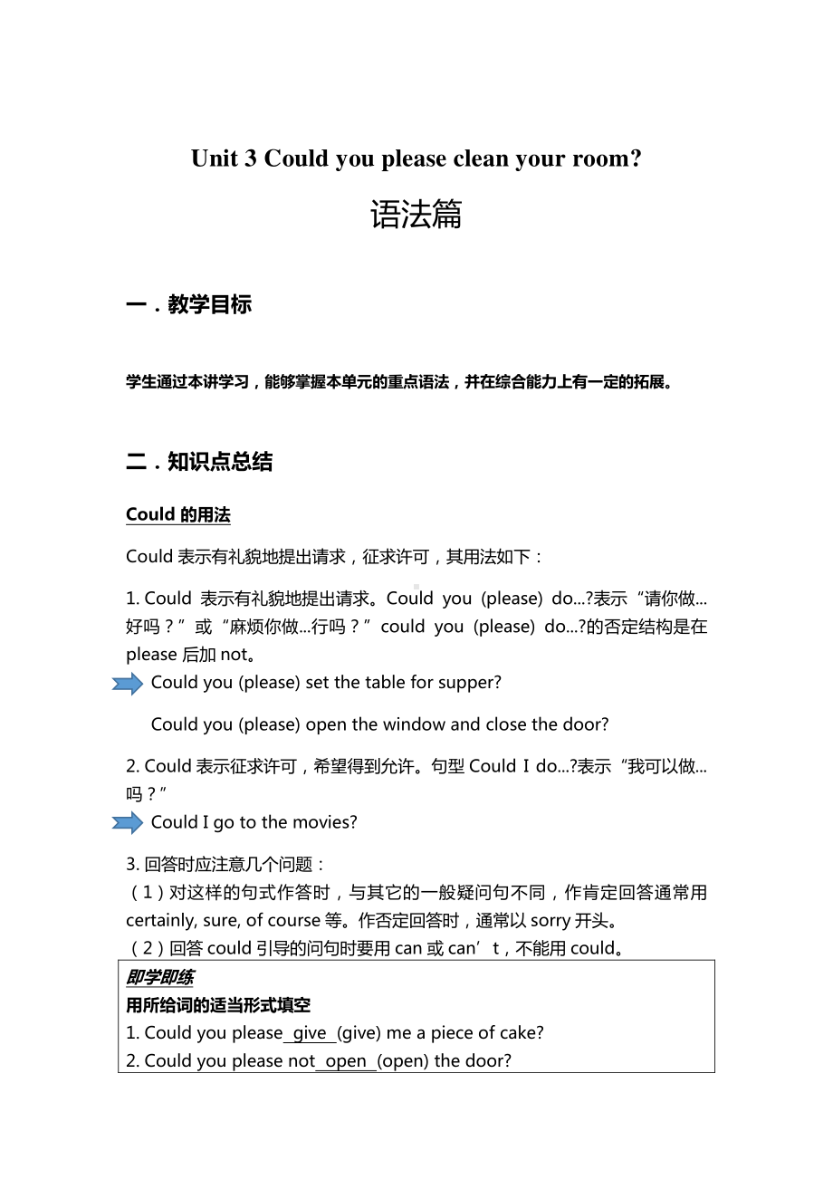 人教版八年级下册英语 Unit3语法知识点讲解含答案.docx_第1页