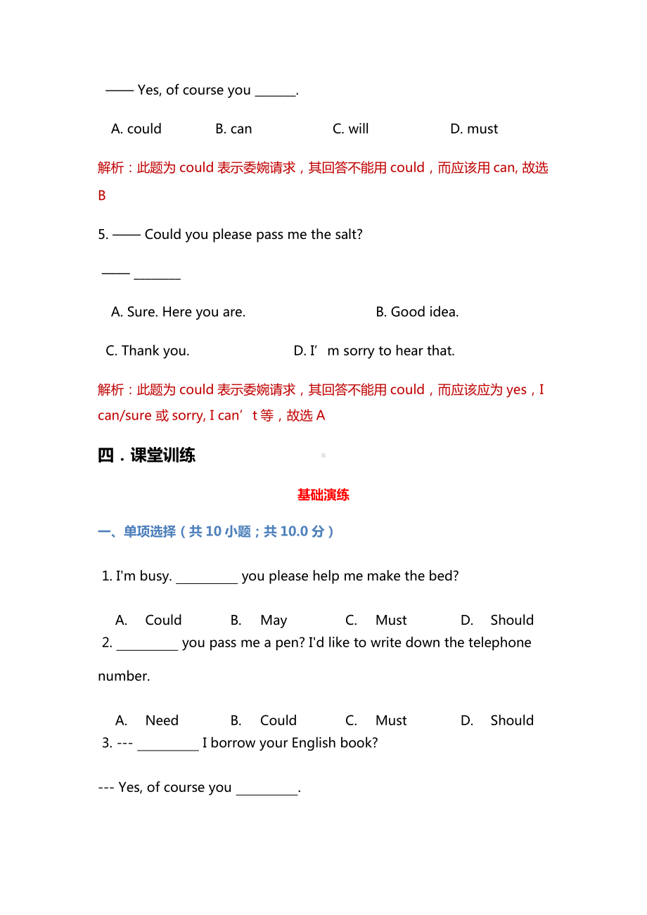 人教版八年级下册英语 Unit3语法知识点讲解含答案.docx_第3页