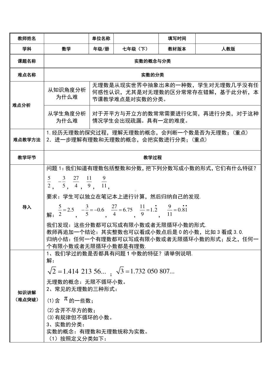 2020-2021学年人教版数学七年级下册6.3实数-教案(3).docx_第1页