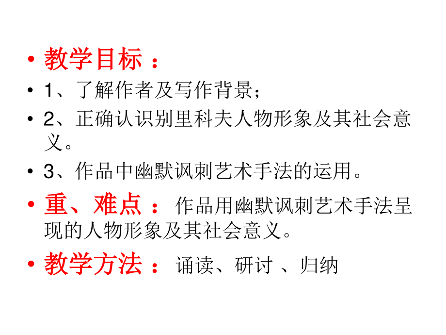 统编版高中必修下册语文13.2《装在套子里的人》第一课时ppt课件.pptx_第2页