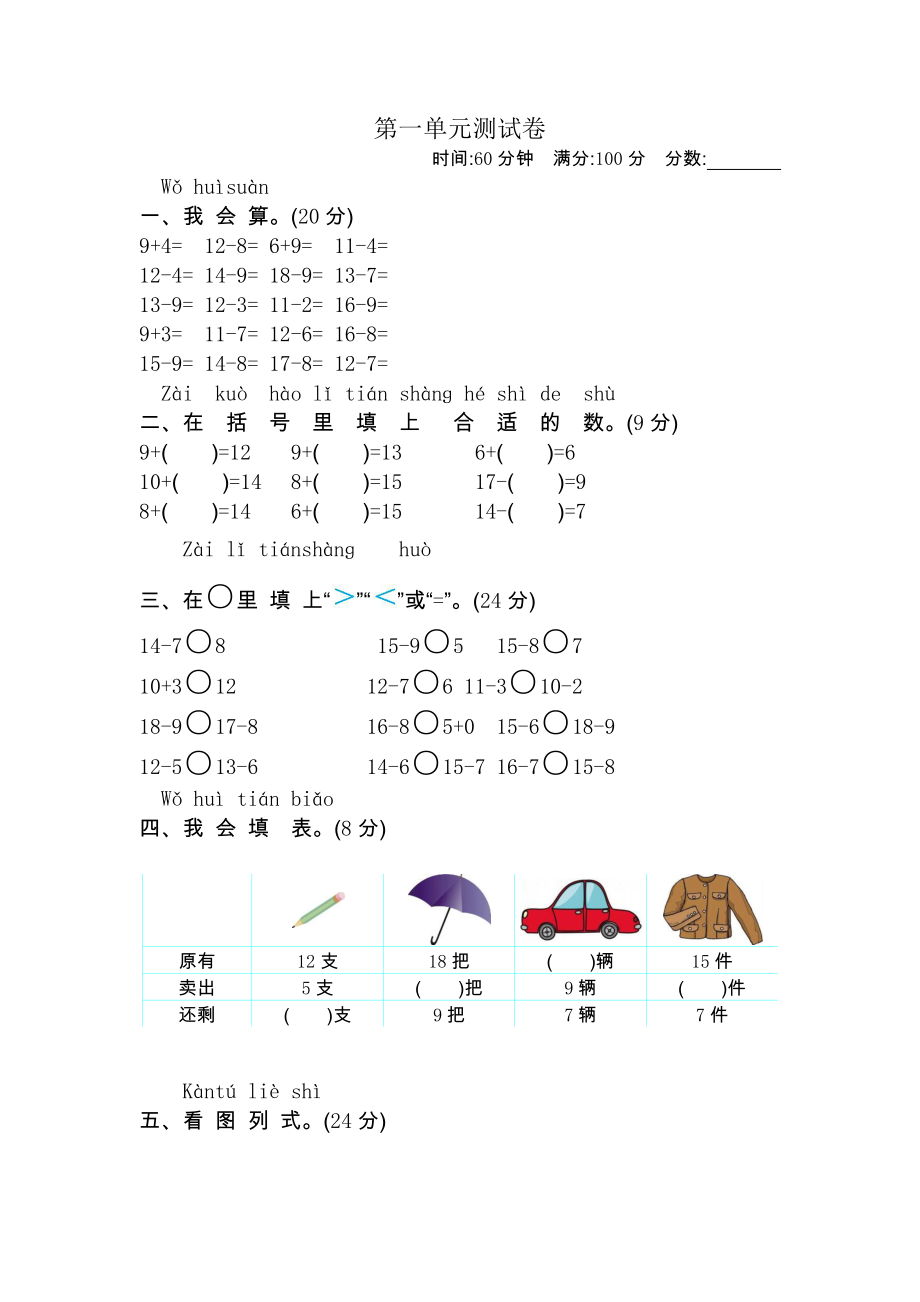 2021年北师大版一年级数学下册第一单元测试卷及答案二.docx_第1页