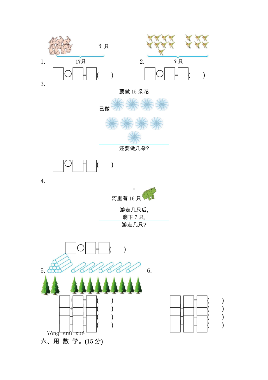 2021年北师大版一年级数学下册第一单元测试卷及答案二.docx_第2页