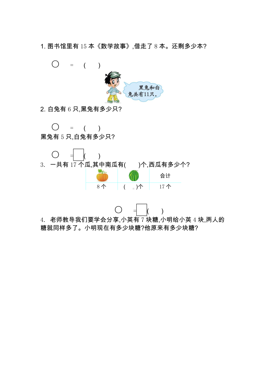 2021年北师大版一年级数学下册第一单元测试卷及答案二.docx_第3页