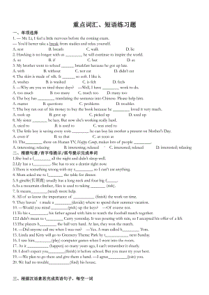 人教版八年级下册英语Unit 1重点词汇、语法自测（附答案）.docx