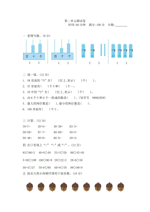 2021年青岛版五年制一年级数学下册第二单元测试卷及答案二.docx