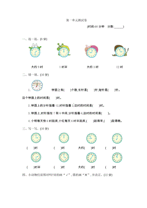 2021年青岛版五年制一年级数学下册第一单元测试题及答案一.docx