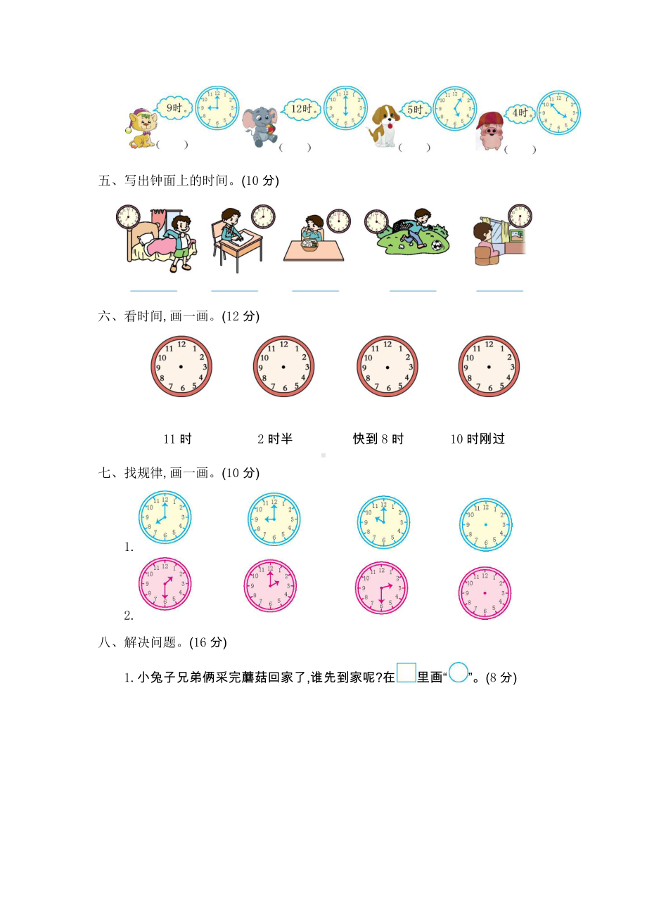 2021年青岛版五年制一年级数学下册第一单元测试题及答案一.docx_第2页