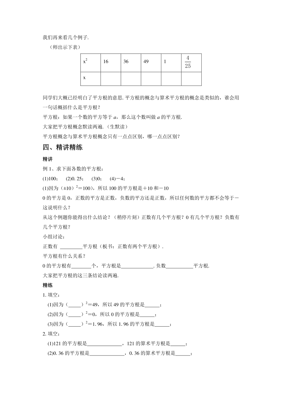 2020-2021学年人教版数学七年级下册6.1平方根-教案(6).doc_第2页