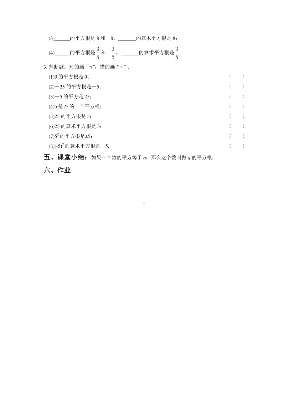 2020-2021学年人教版数学七年级下册6.1平方根-教案(6).doc_第3页