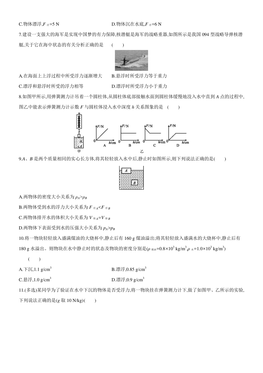 人教版八年级下册英语第十章　浮力章末复习随堂抽考检测（含答案）.docx_第2页