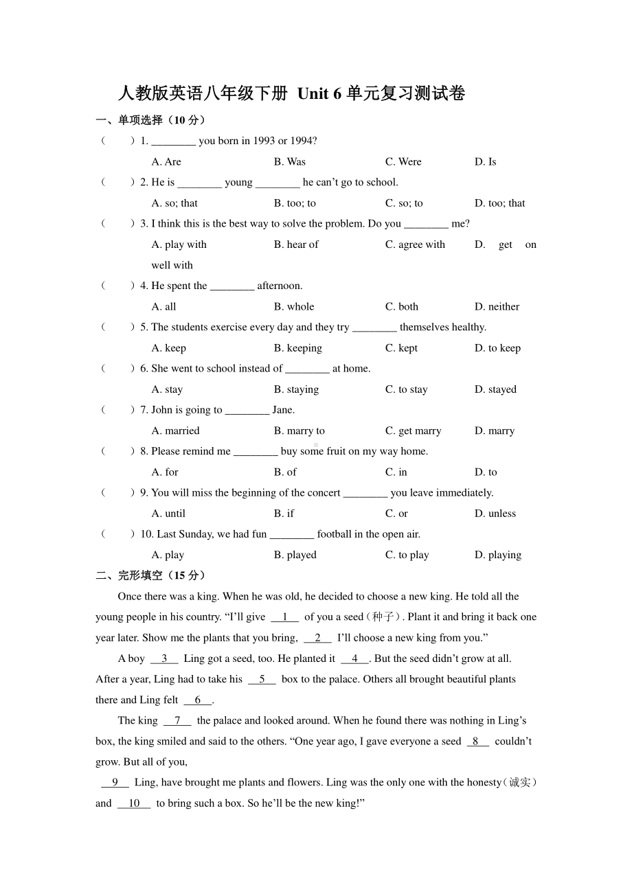 人教版八年级下册英语 Unit 6单元复习测试卷（含答案）.doc_第1页