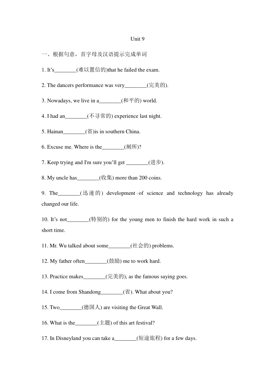 人教版八年级下册英语Unit 9词汇运用专项练习（含答案）.docx_第1页