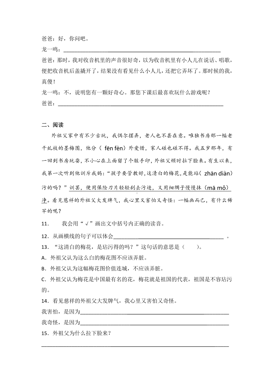 2021部编版五年级语文下册第一单元练习题4份（含答案）.doc_第3页