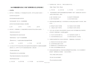 统编版八年级下册道德与法治 第四课 公民义务 同步练习（含答案）.docx