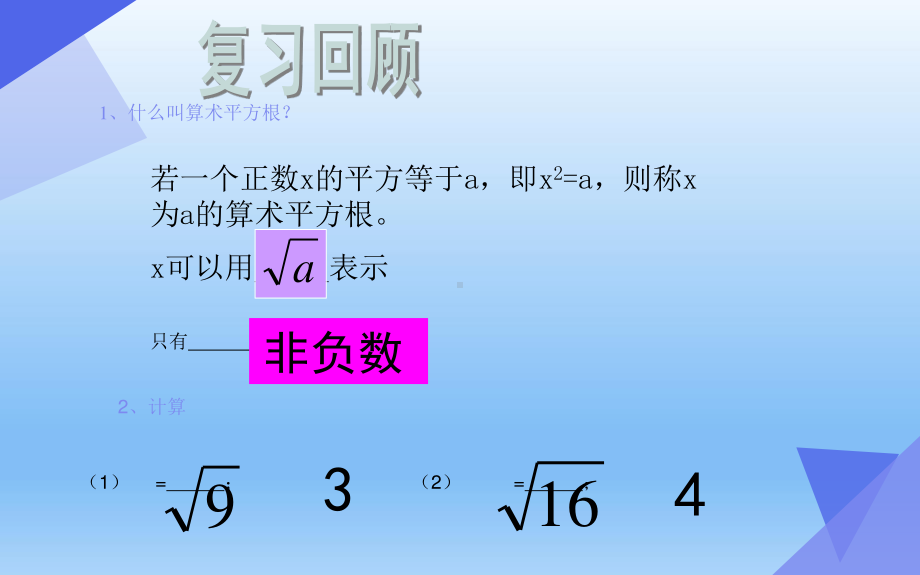 2020-2021学年人教版数学七年级下册6.1平方根-课件(8).pptx_第3页