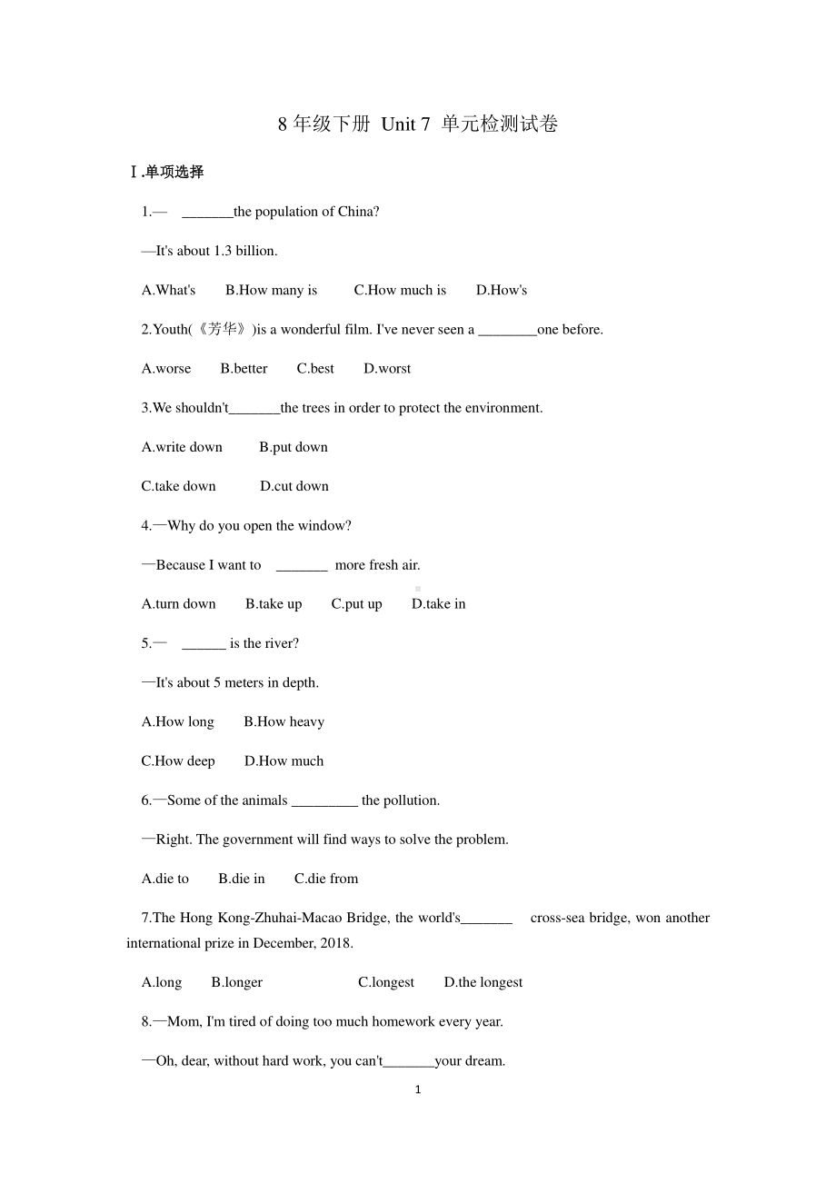 人教版八年级下册英语 unit 7单元检测试卷（含答案）.docx_第1页