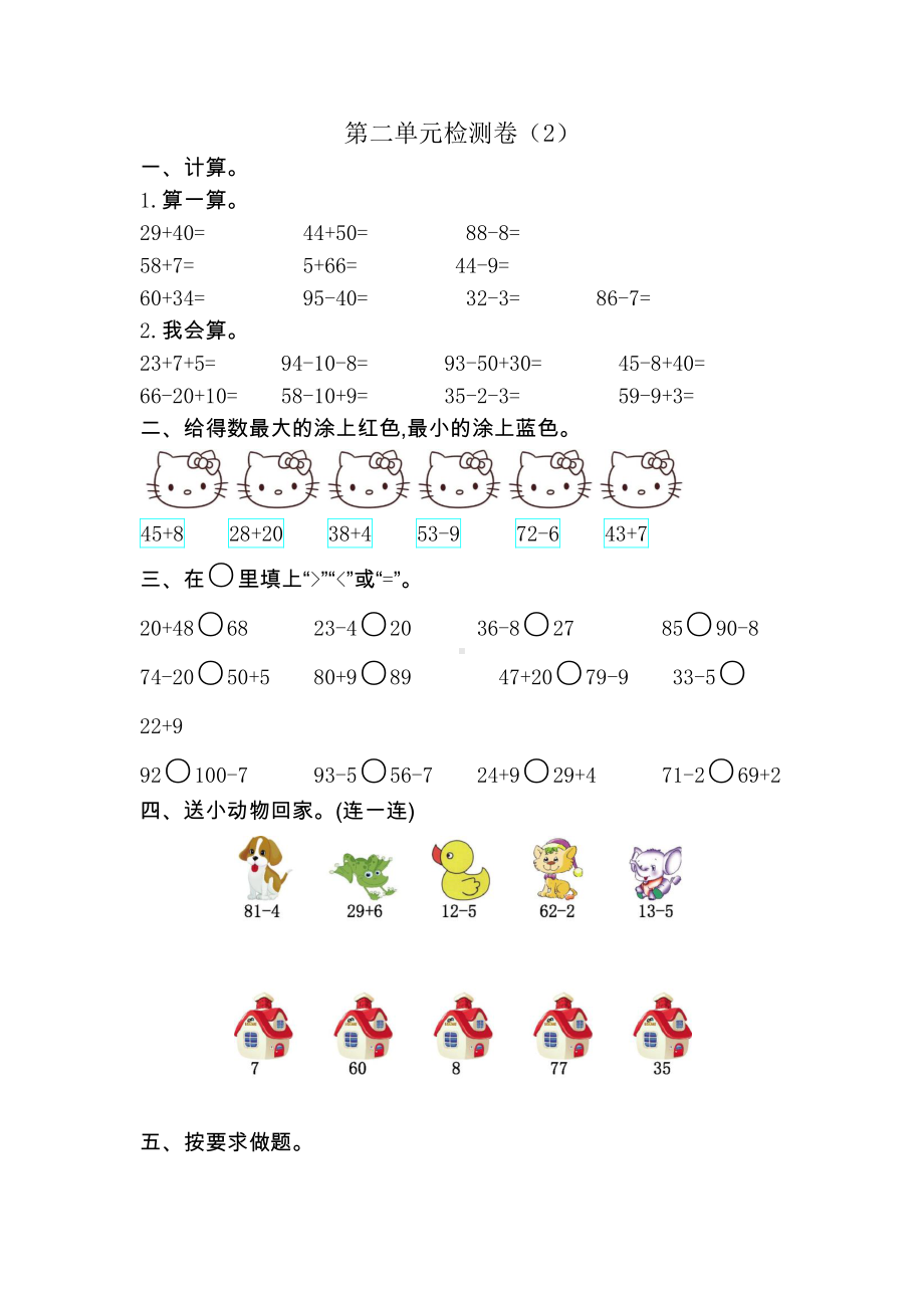 2021年北京版一年级数学下册第二单元测试卷及答案二.docx_第1页