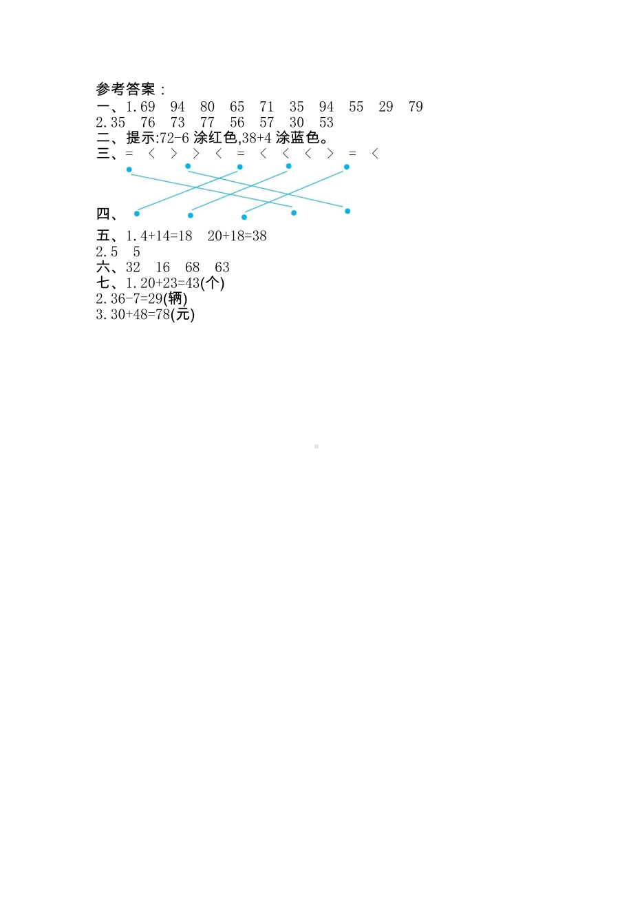 2021年北京版一年级数学下册第二单元测试卷及答案二.docx_第3页