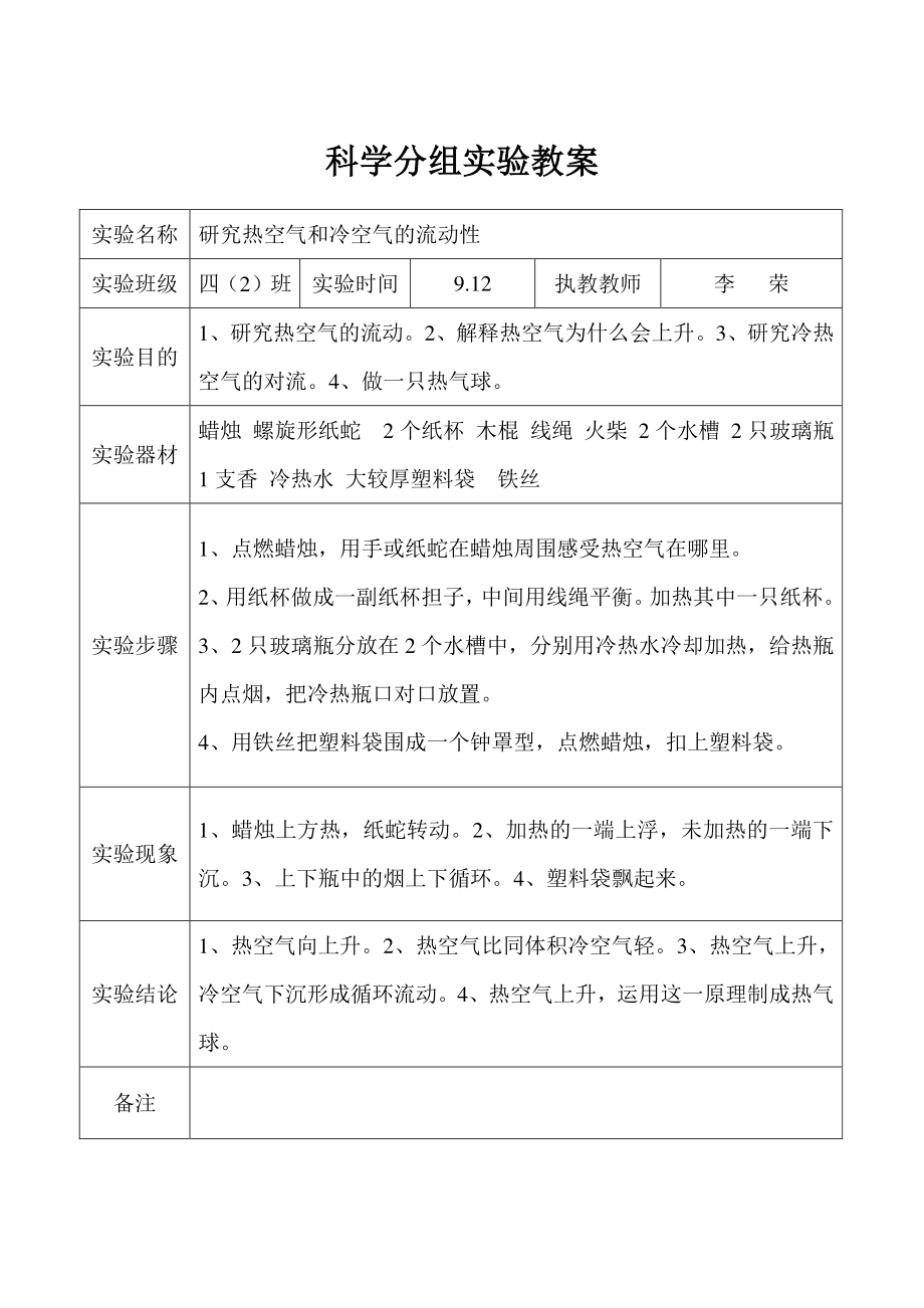 苏教版四年级上册科学分组实验教案.docx_第3页