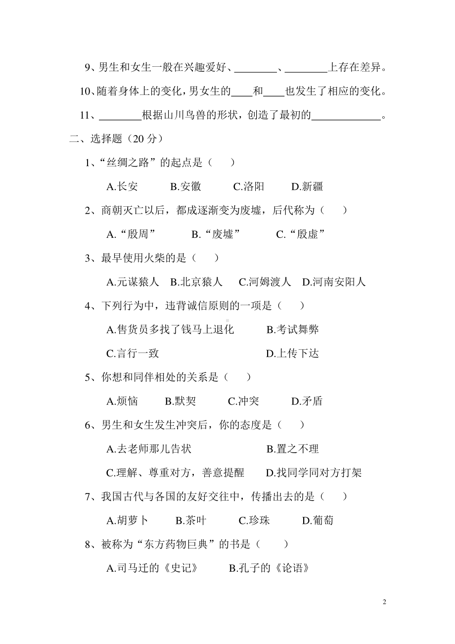 部编版新课标六年级上册道德与法治期中测试卷含答案.doc_第2页