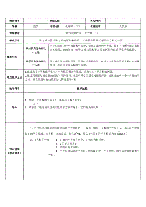 2020-2021学年人教版数学七年级下册6.1平方根-教案(2).docx