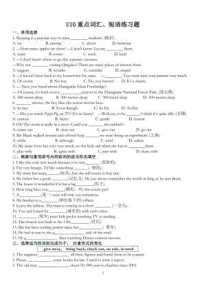 人教版八年级下册英语Unit 10重点词汇、语法自测（附答案）.docx