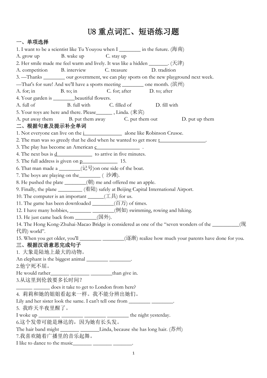 人教版八年级下册英语Unit 8重点词汇、语法自测（附答案）.docx_第1页