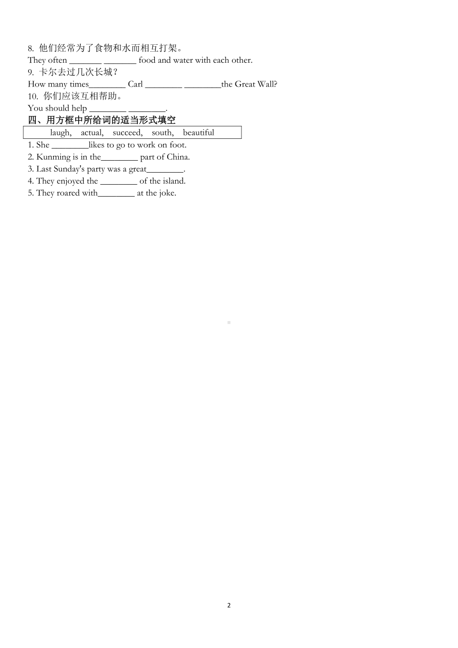 人教版八年级下册英语Unit 8重点词汇、语法自测（附答案）.docx_第2页