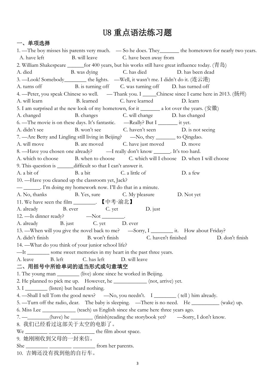 人教版八年级下册英语Unit 8重点词汇、语法自测（附答案）.docx_第3页