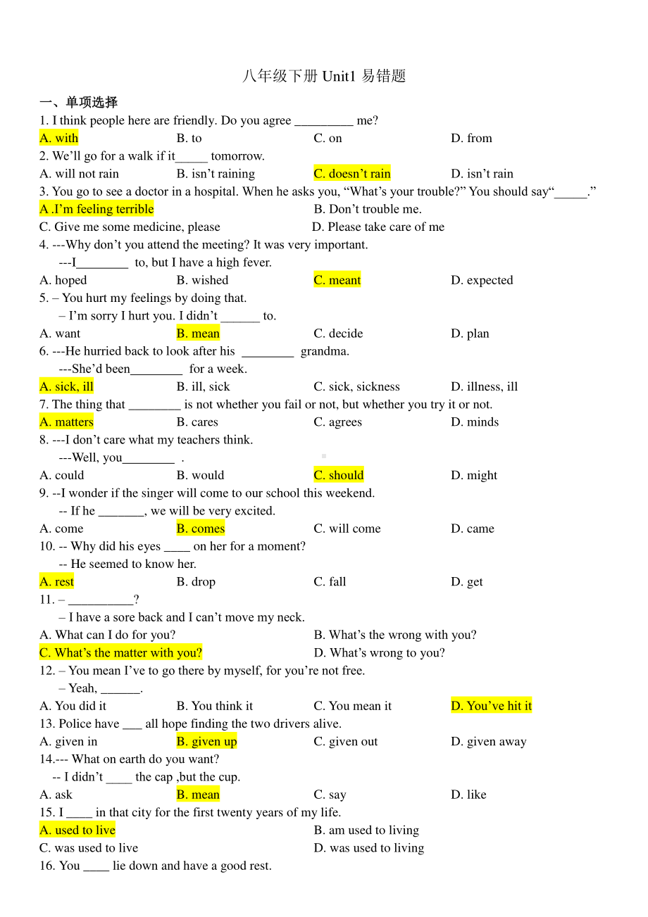 人教版八年级下册英语易错题 Unit 1（含答案）.doc_第1页