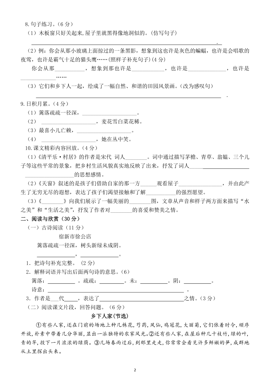 小学语文部编版四年级下册第一单元测试题4.doc_第2页