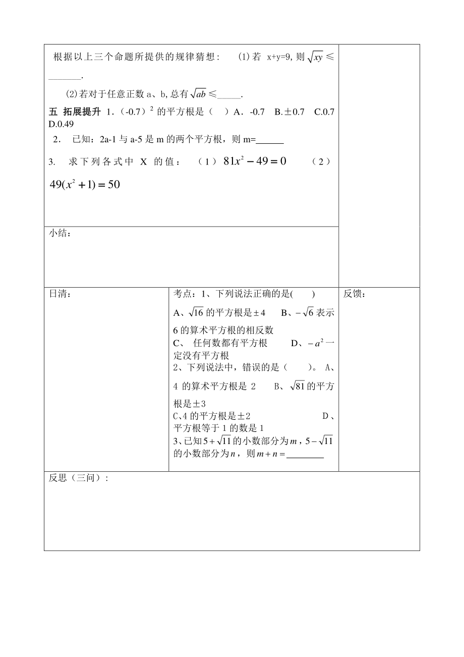 2020-2021学年人教版数学七年级下册6.1平方根-教案(20).docx_第3页