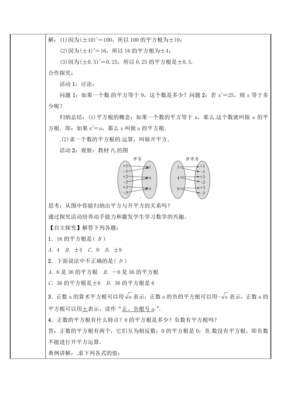 2020-2021学年人教版数学七年级下册6.1平方根-教案(8).docx_第2页