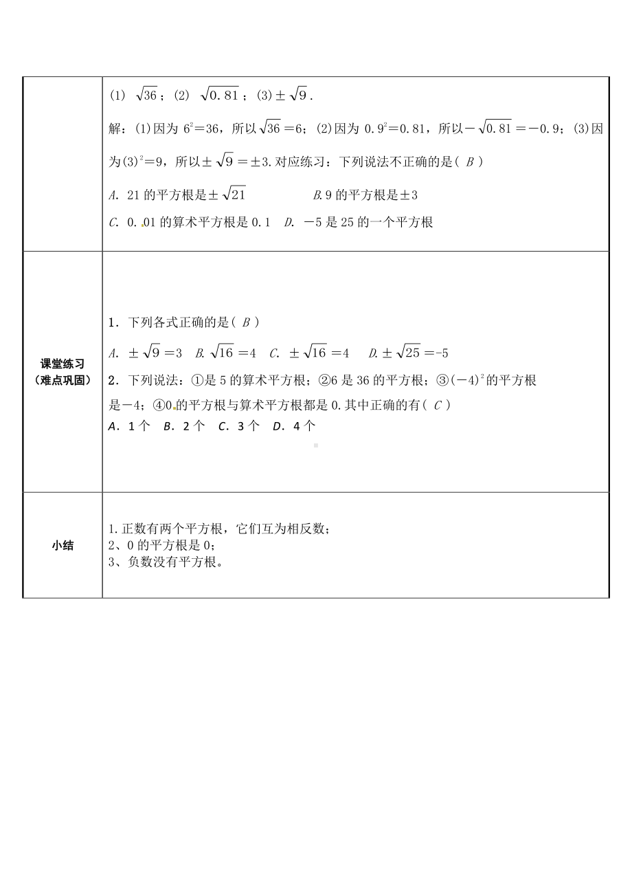 2020-2021学年人教版数学七年级下册6.1平方根-教案(8).docx_第3页