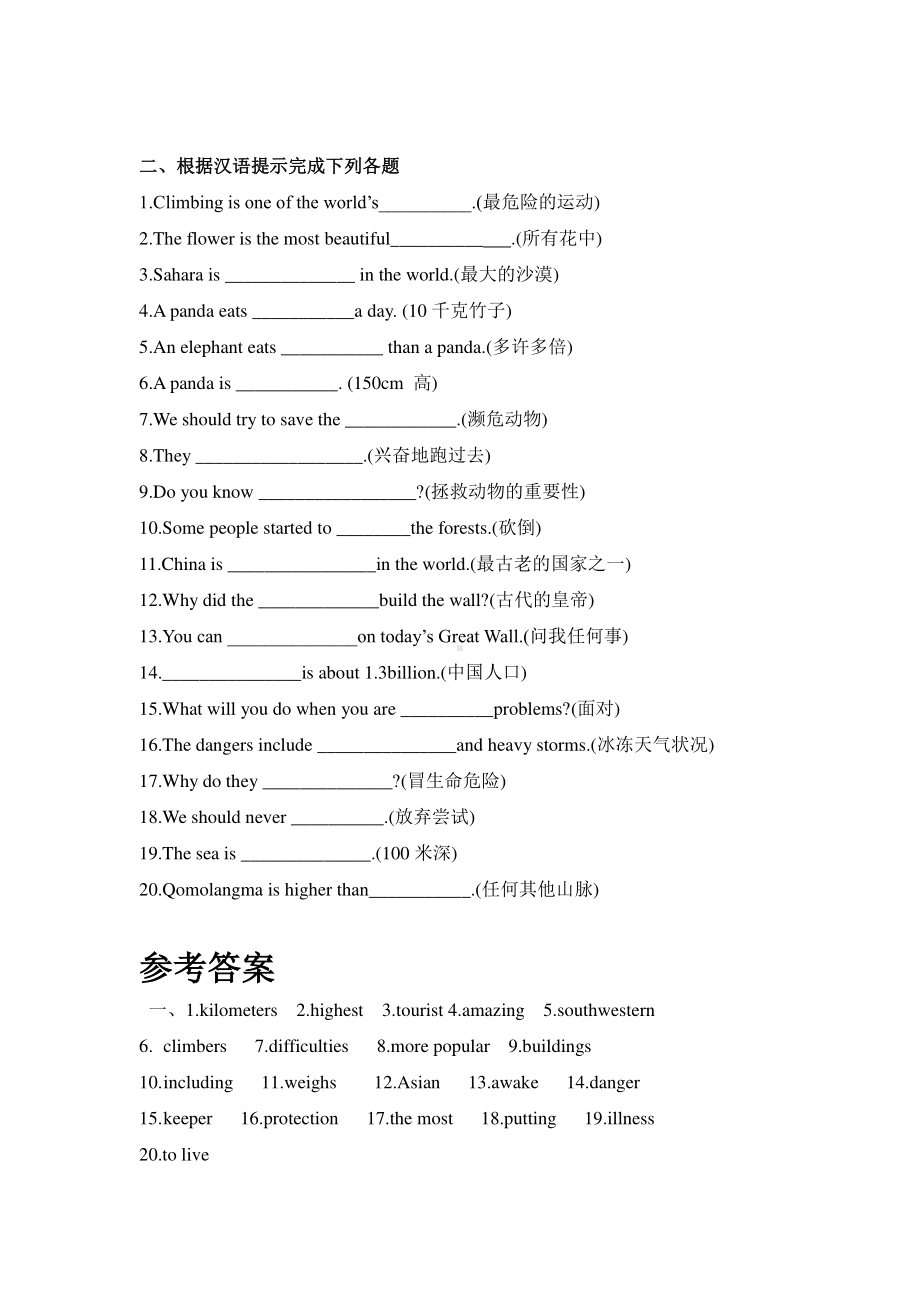 人教版八年级下册英语Unit7 基础词汇运用（有答案）.doc_第2页