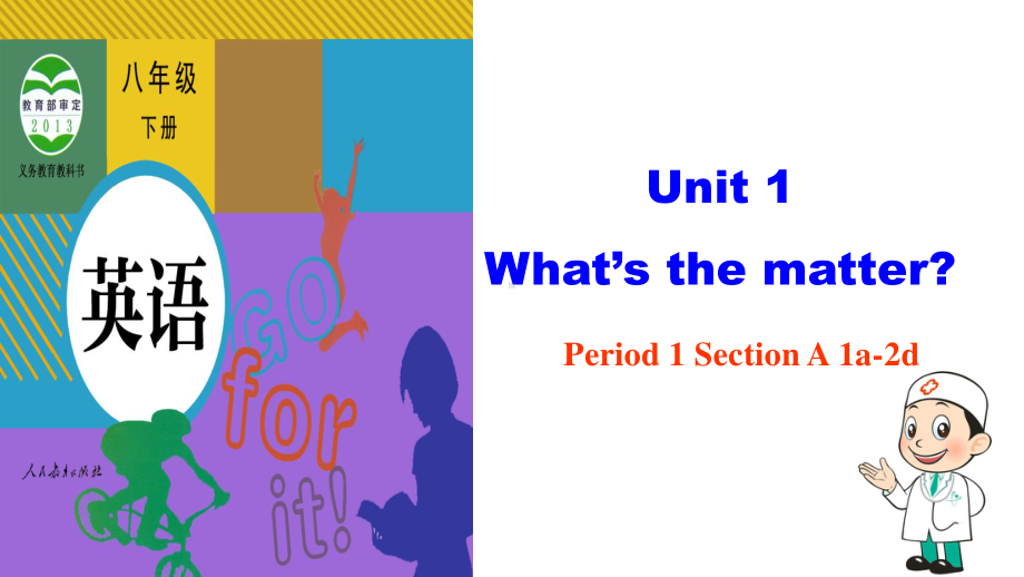 人教版八年级下册英语Unit 1 What's the matter Section A 1a2d ppt课件.pptx_第1页