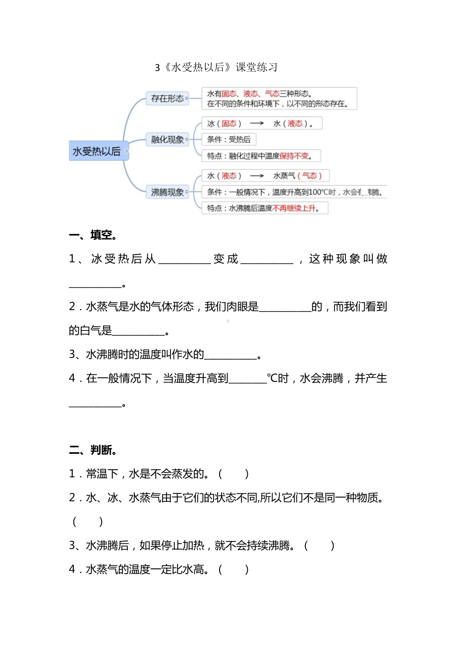 2021新苏教版四年级下册科学1.3《水受热以后》课堂练习（含答案）.doc_第1页