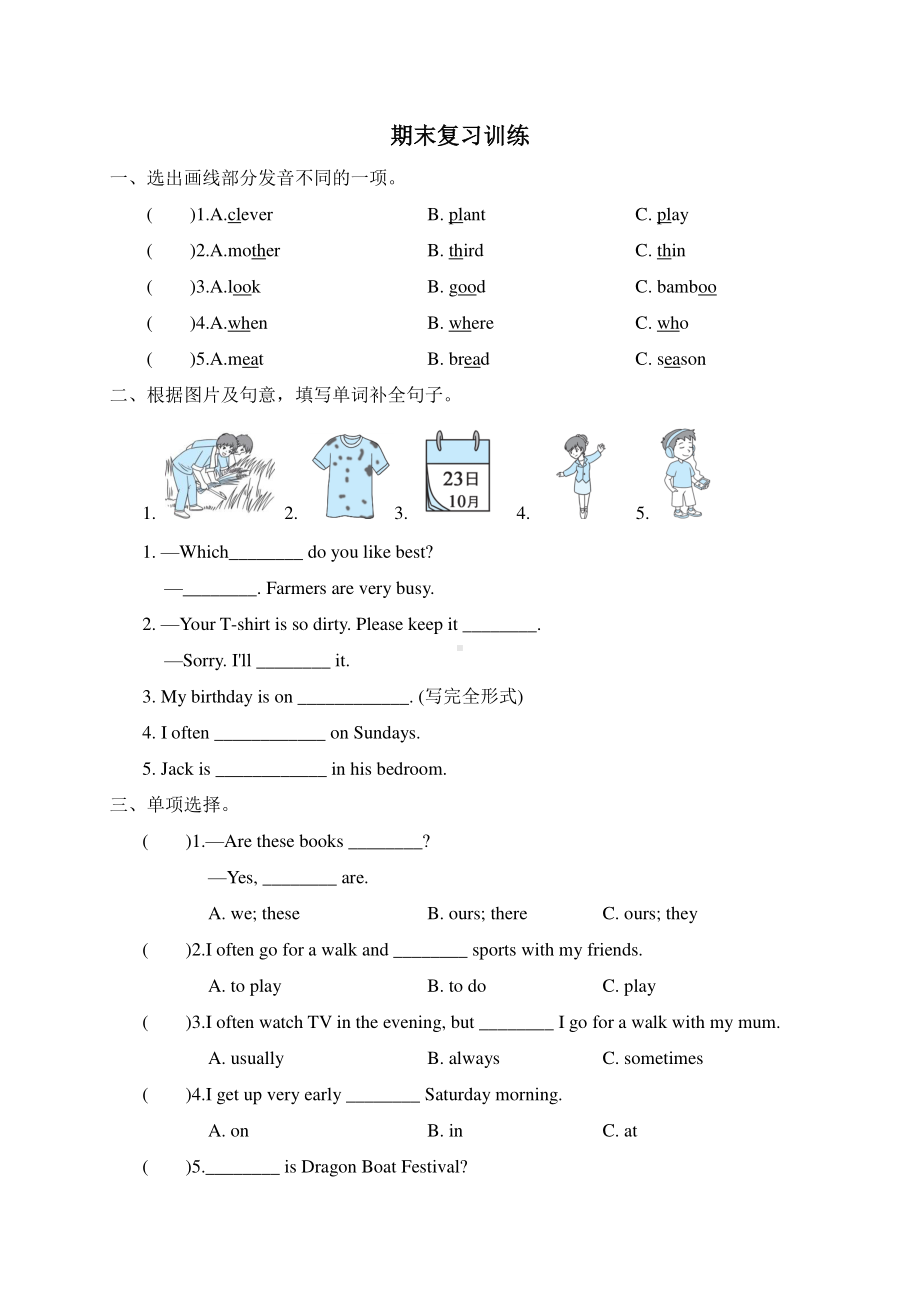 人教pep版五年级下册英语期末复习训练3（含答案）.doc_第1页